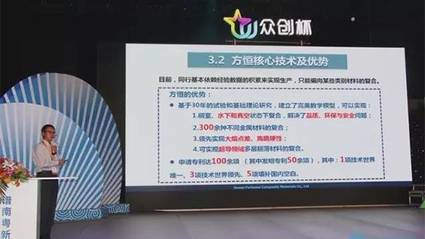  方恒榮獲2017年廣東“眾創(chuàng)杯”創(chuàng)業(yè)創(chuàng)新大賽“銀獎”