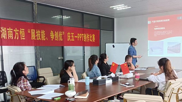 挖掘【工作能手】——方恒新材PPT創(chuàng)作比賽！