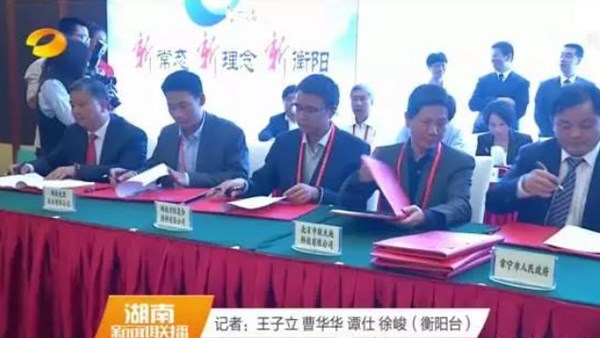 方恒項目成功簽約丨2016衡州經(jīng)濟發(fā)展論壇圓滿結束！